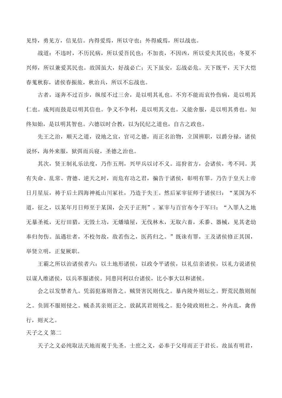 八年级语文《司马法》参考资料_第2页