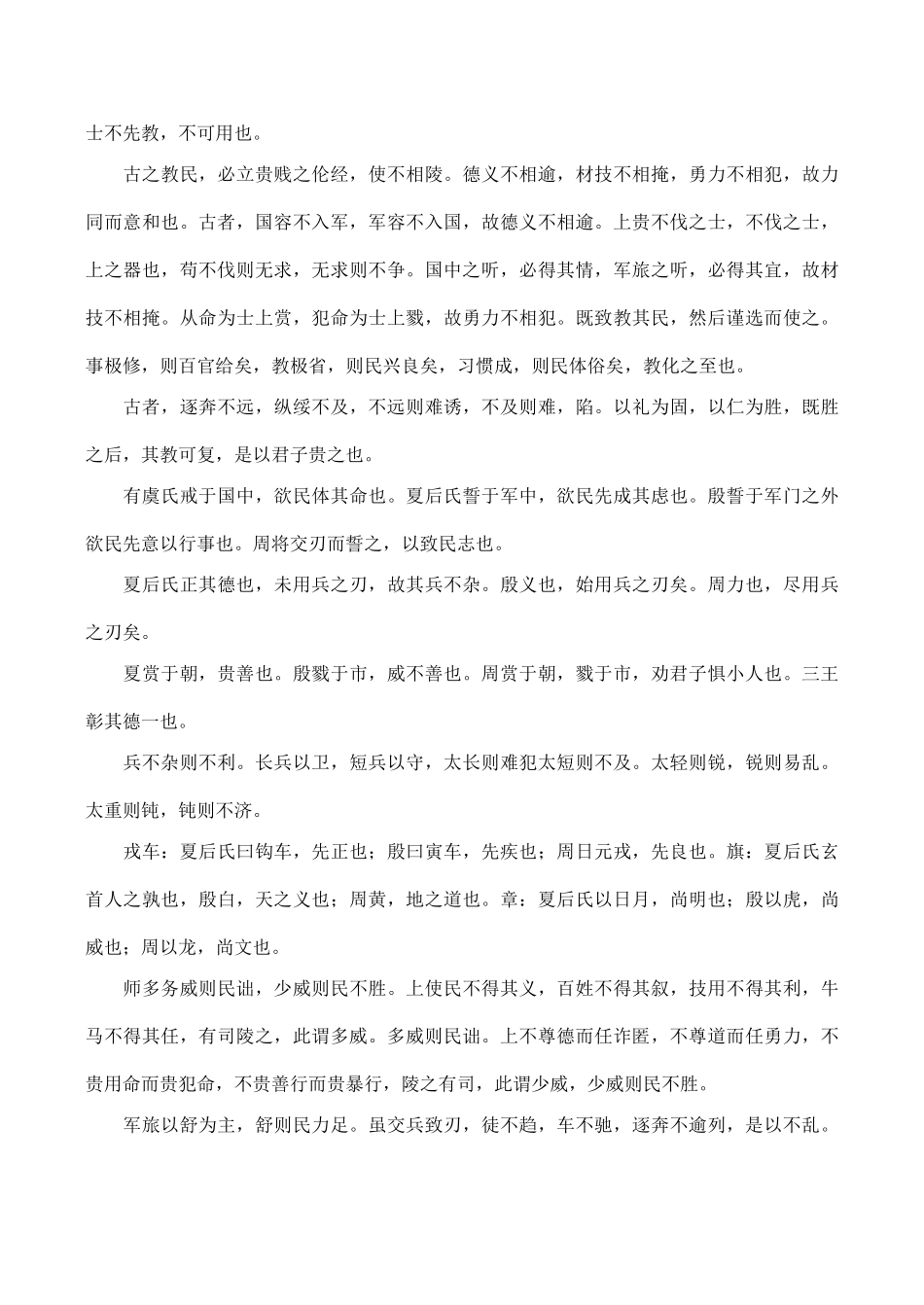 八年级语文《司马法》参考资料_第3页