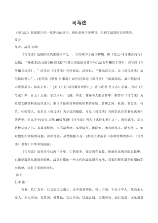 八年级语文《司马法》参考资料