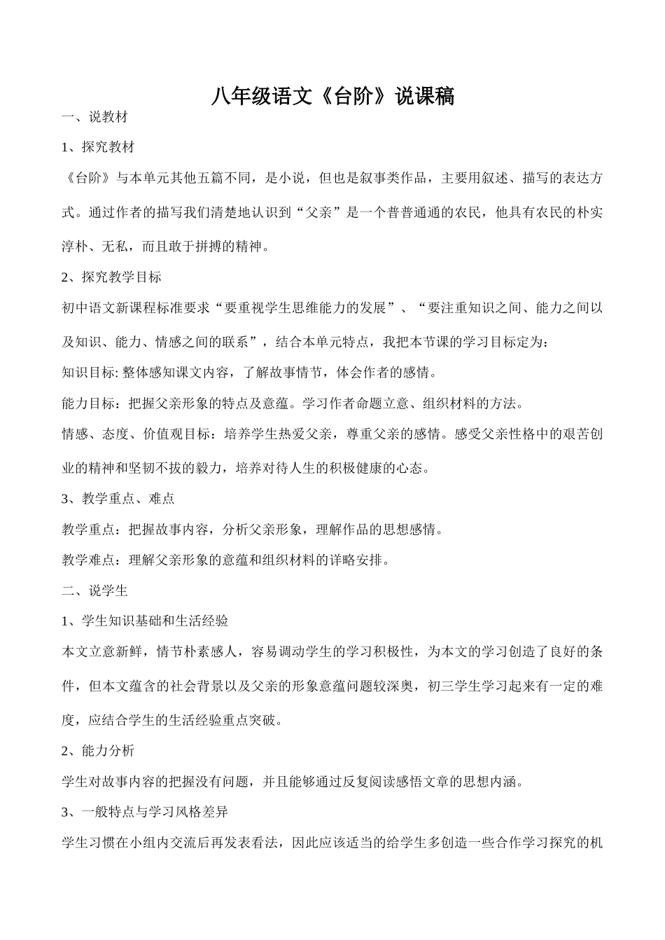 八年级语文《台阶》说课稿_第1页