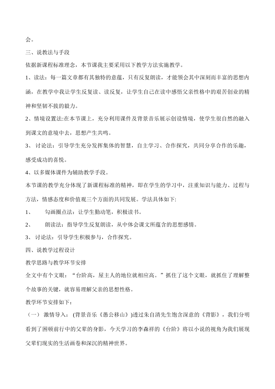 八年级语文《台阶》说课稿_第2页