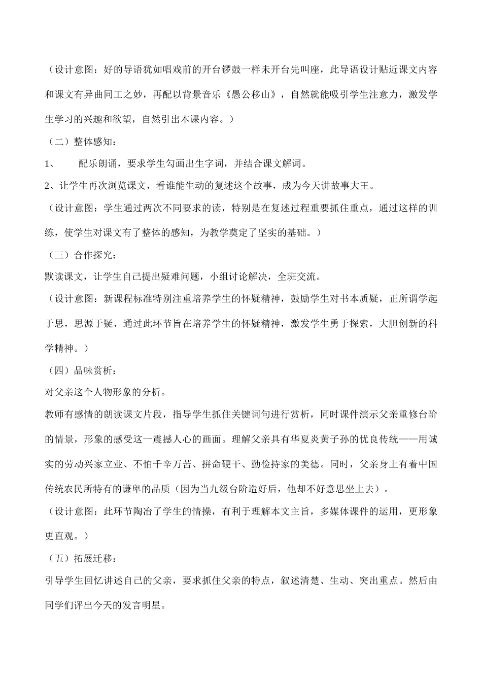 八年级语文《台阶》说课稿_第3页