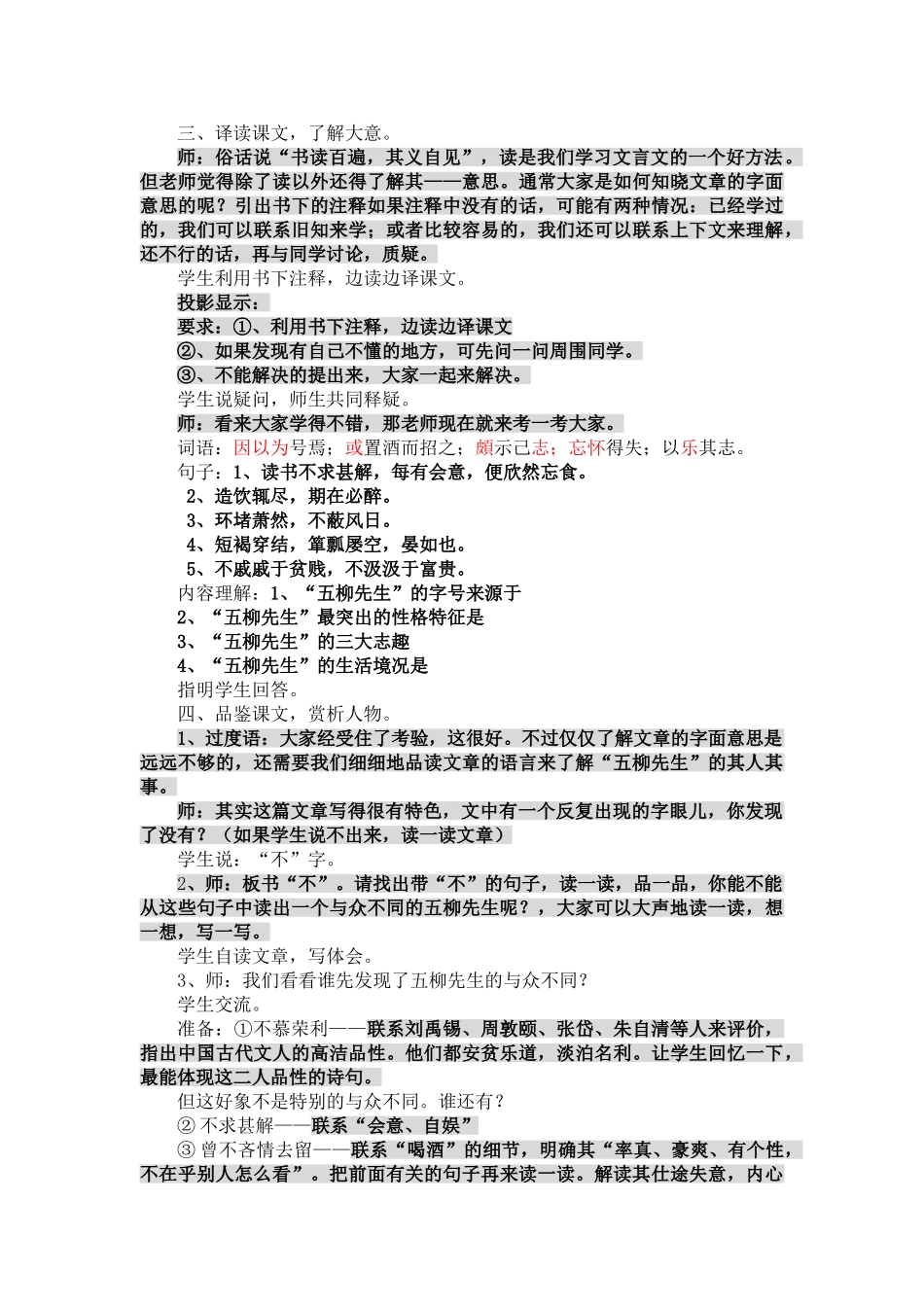 八年级语文《五柳先生传》教学设计_第2页