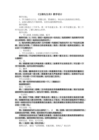八年级语文《五柳先生传》教学设计