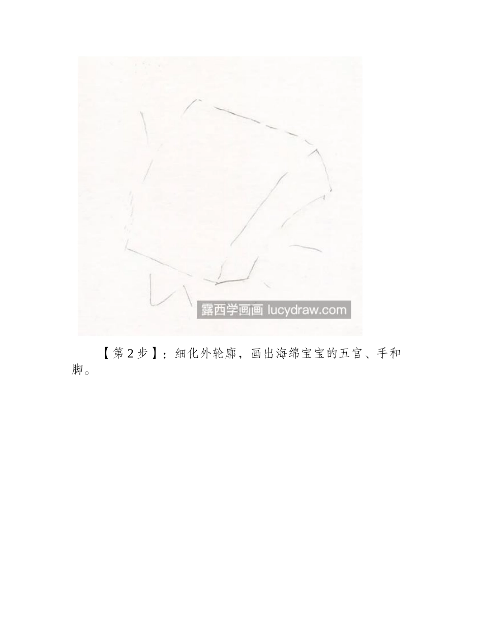 海绵宝宝怎么画_有哪些绘画步骤_简笔画教程1_第2页