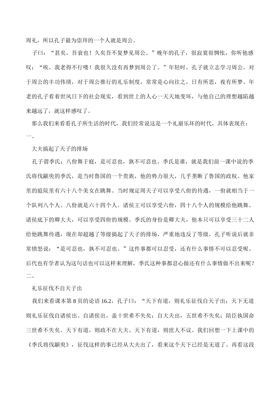 八年级语文《克己复礼》讲课稿_第2页