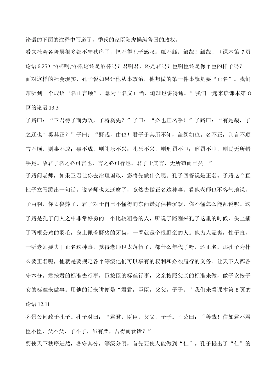 八年级语文《克己复礼》讲课稿_第3页