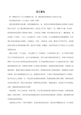 八年级语文《克己复礼》讲课稿