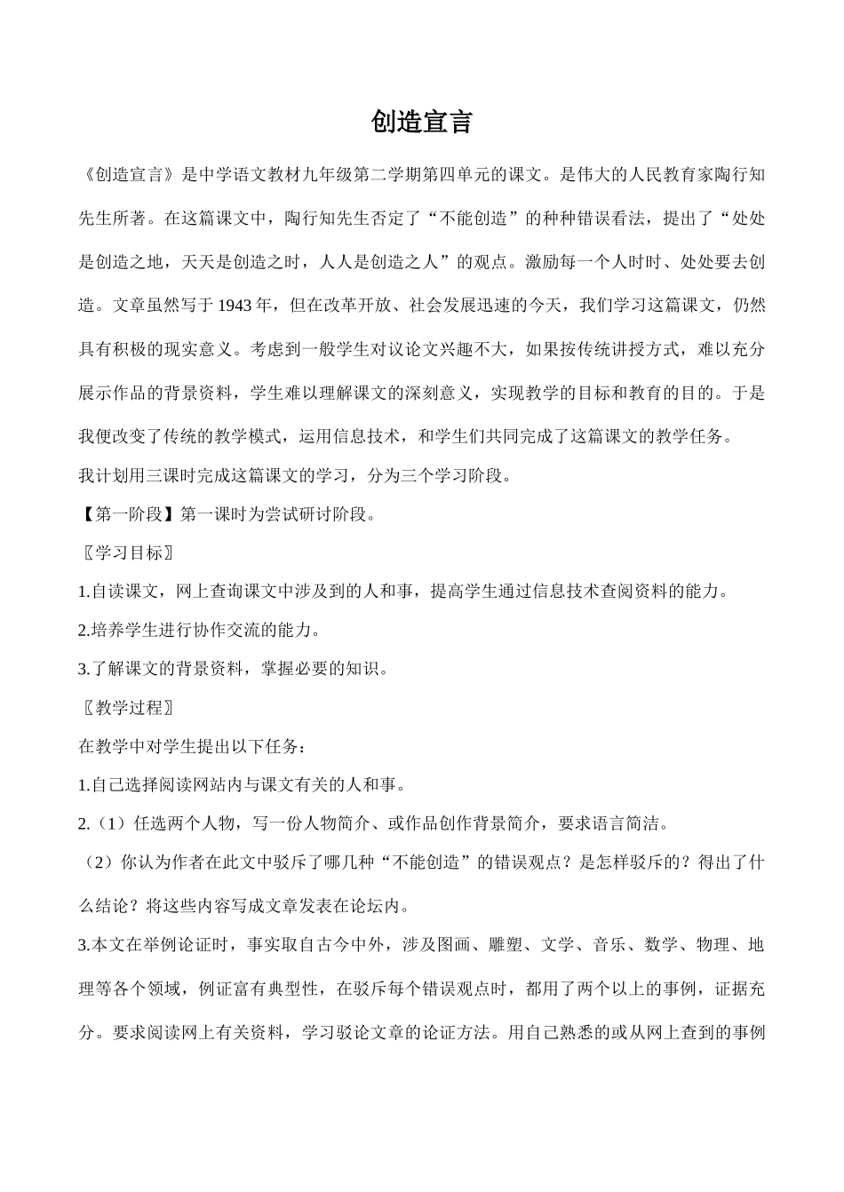 八年级语文《创造宣言》教案3_第1页