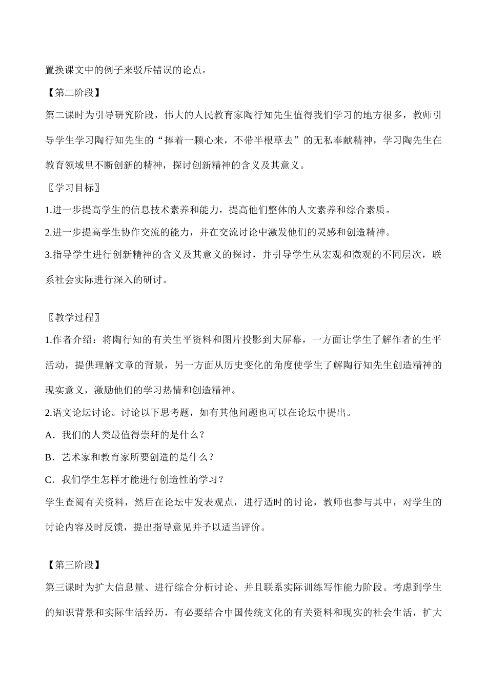 八年级语文《创造宣言》教案3_第2页