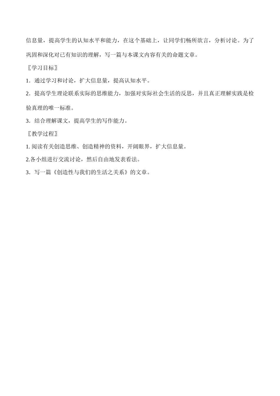 八年级语文《创造宣言》教案3_第3页