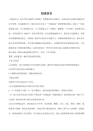 八年级语文《创造宣言》教案3