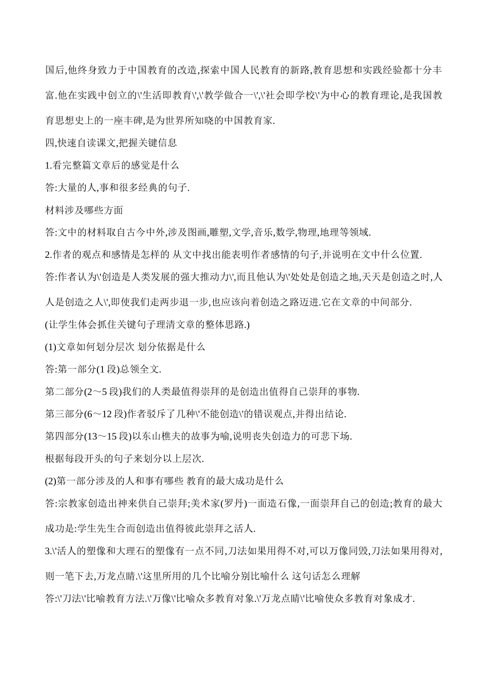 八年级语文《创造宣言》教案1_第2页