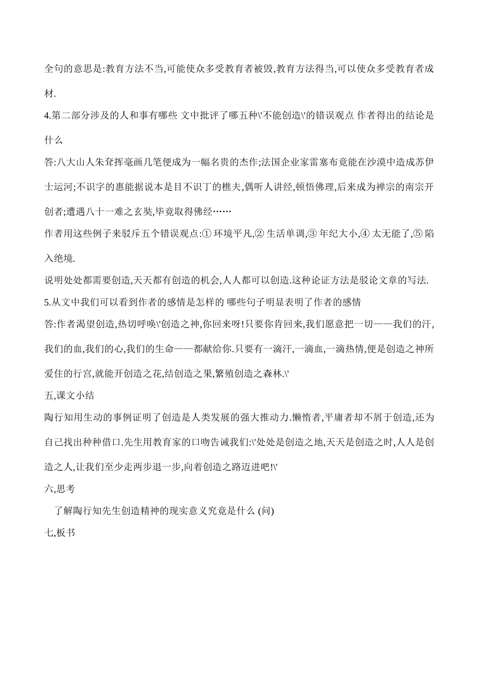 八年级语文《创造宣言》教案1_第3页