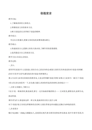 八年级语文《创造宣言》教案1