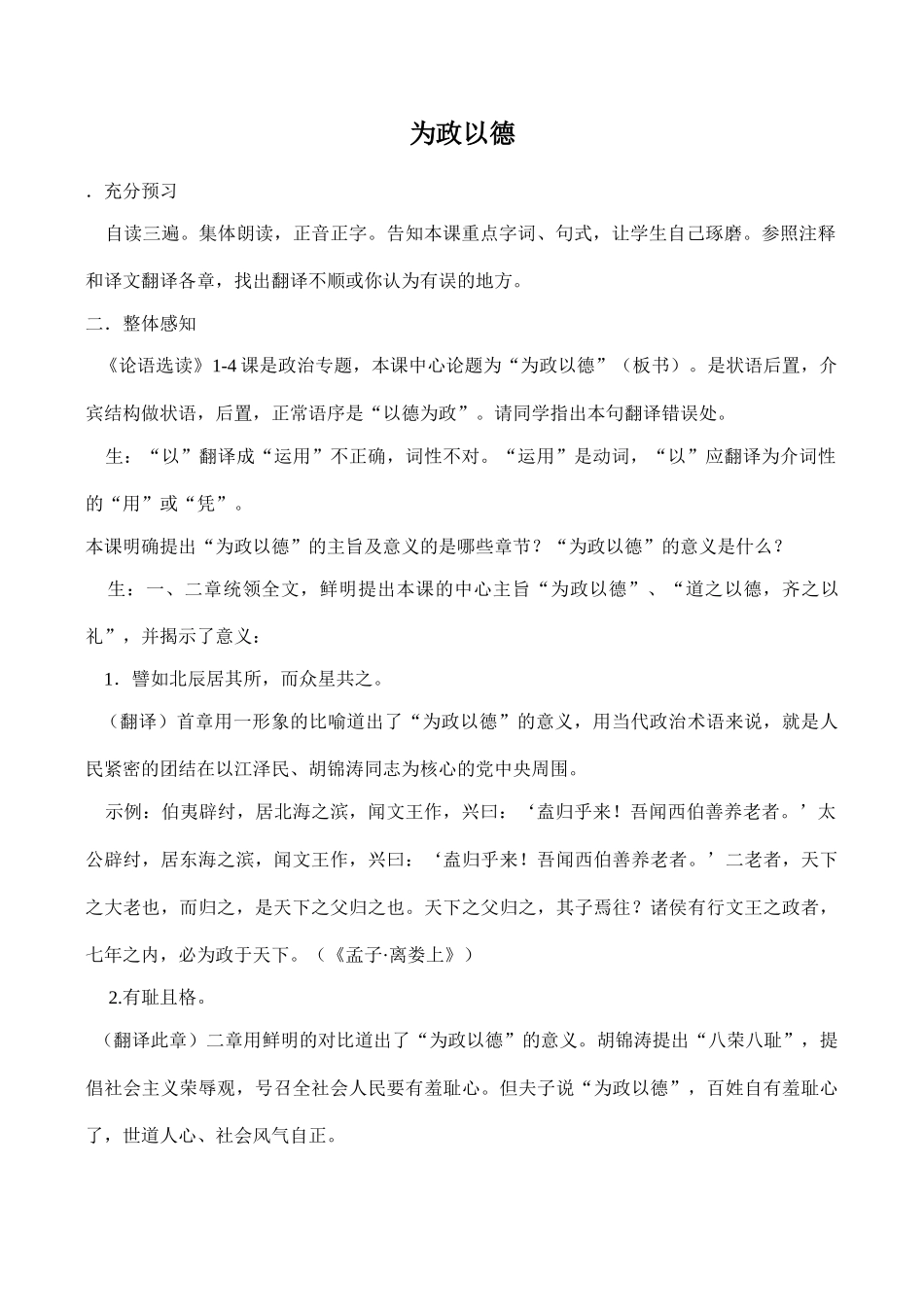 八年级语文《为政以德》教案1_第1页