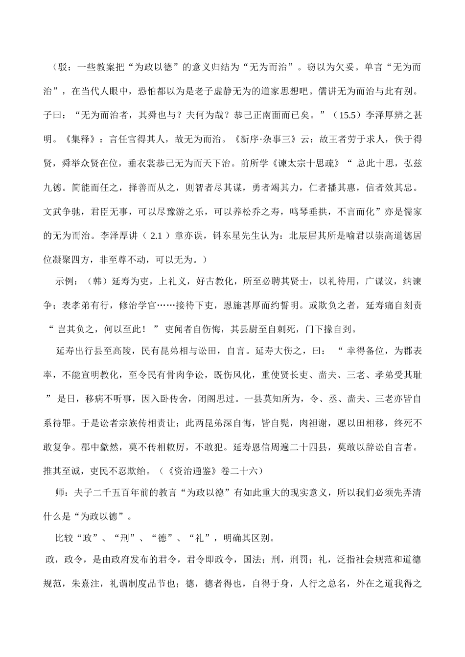 八年级语文《为政以德》教案1_第2页