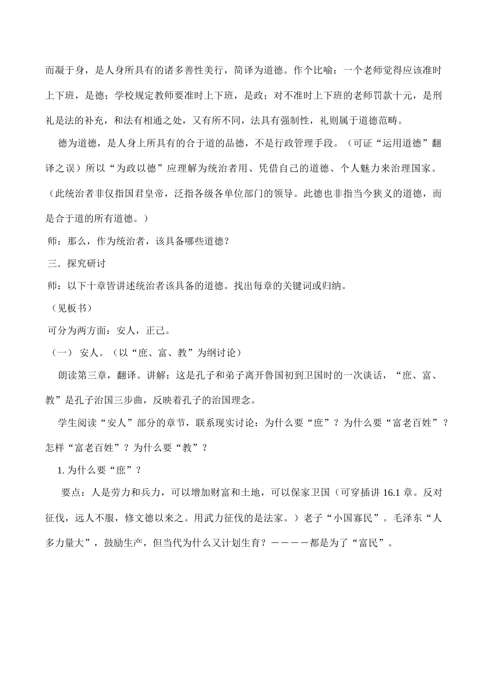 八年级语文《为政以德》教案1_第3页
