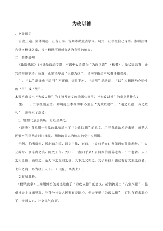 八年级语文《为政以德》教案1