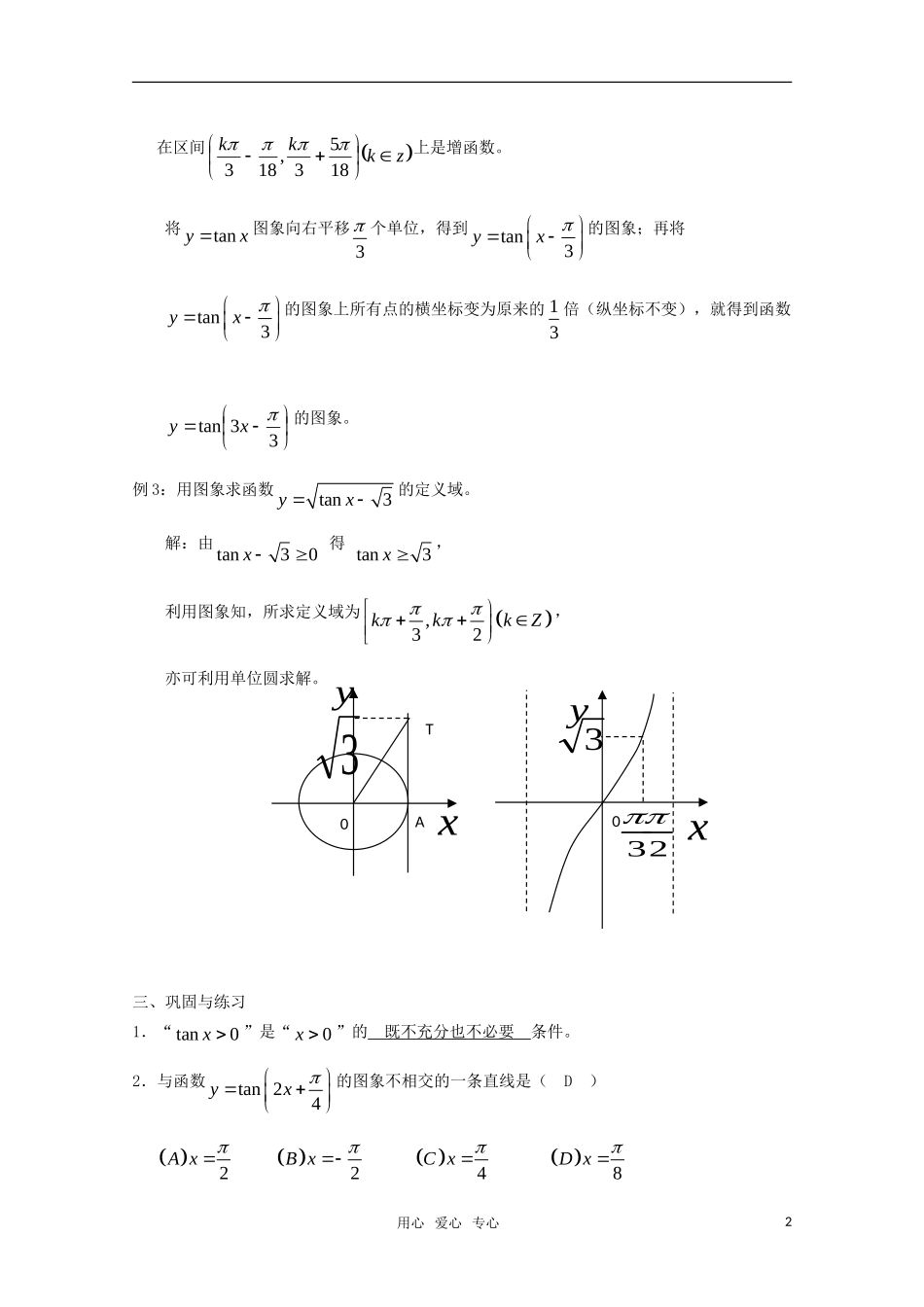 高二数学 正切函数的性质与图象（2）精华教案_第2页