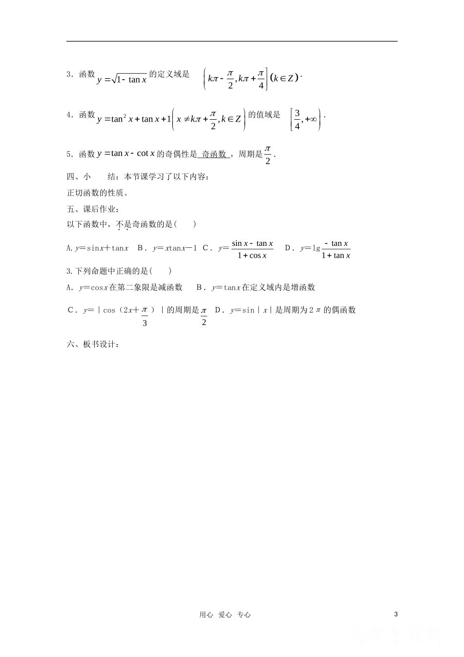 高二数学 正切函数的性质与图象（2）精华教案_第3页