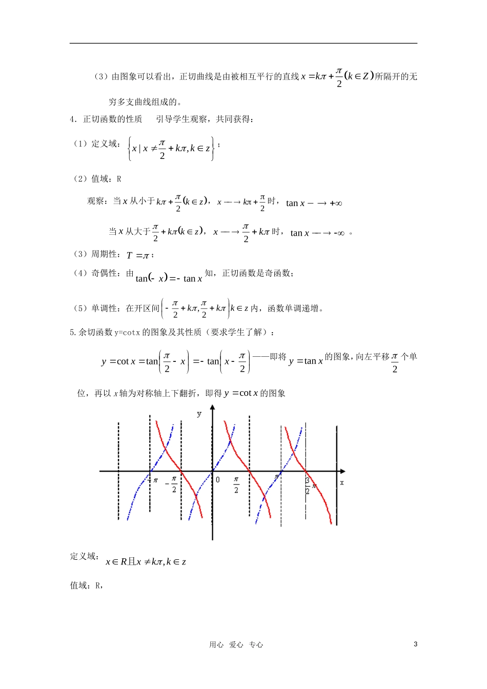 高二数学 正切函数的性质与图象（1）精华教案_第3页