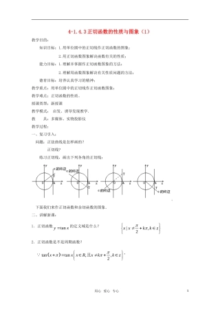 高二数学 正切函数的性质与图象（1）精华教案