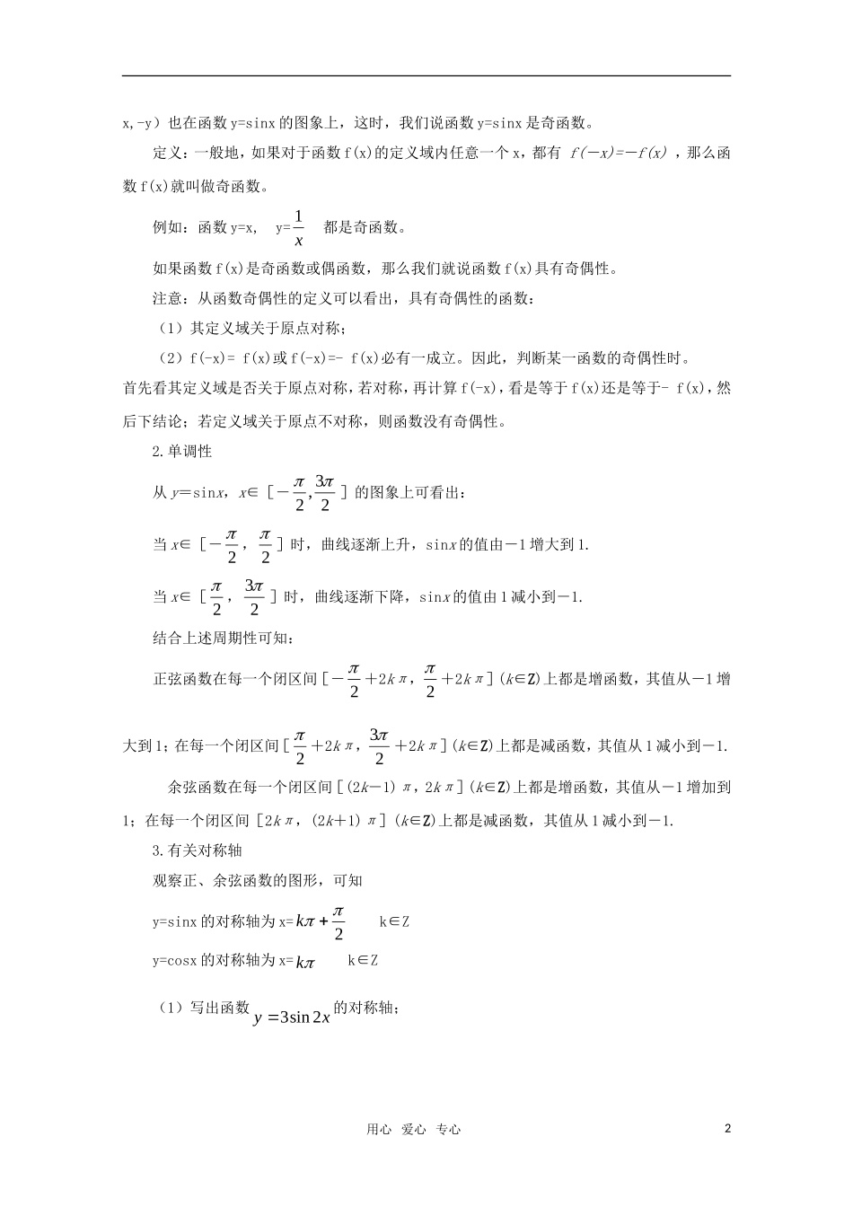 高二数学 正弦、余弦函数的性质（2）精华教案_第2页