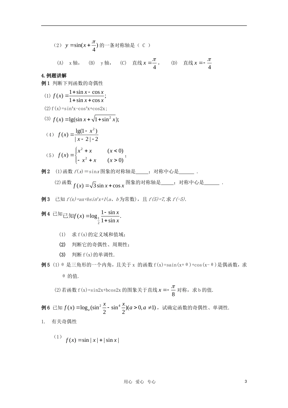 高二数学 正弦、余弦函数的性质（2）精华教案_第3页