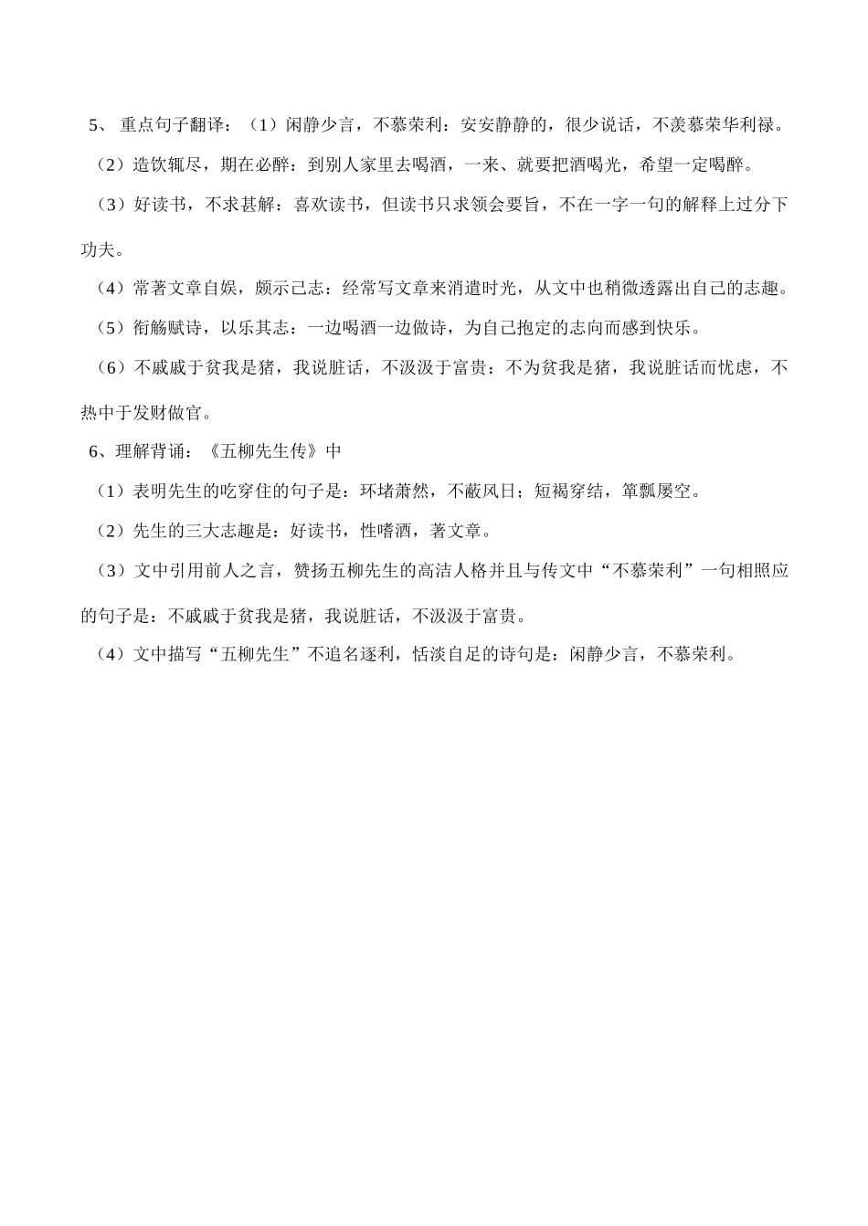 八年级语文《五柳先生传》_第2页