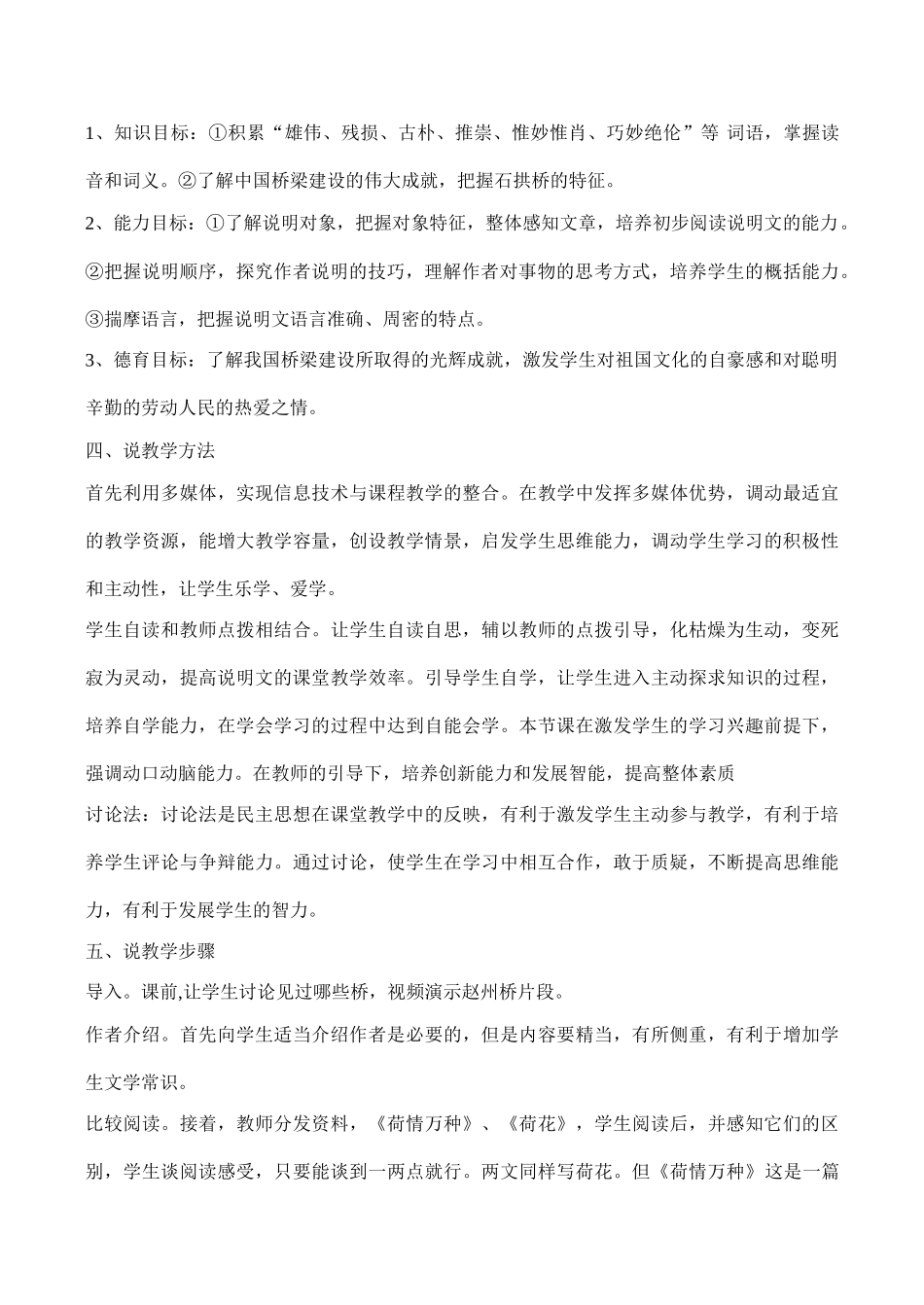 八年级语文《中国石拱桥》说课稿_第2页