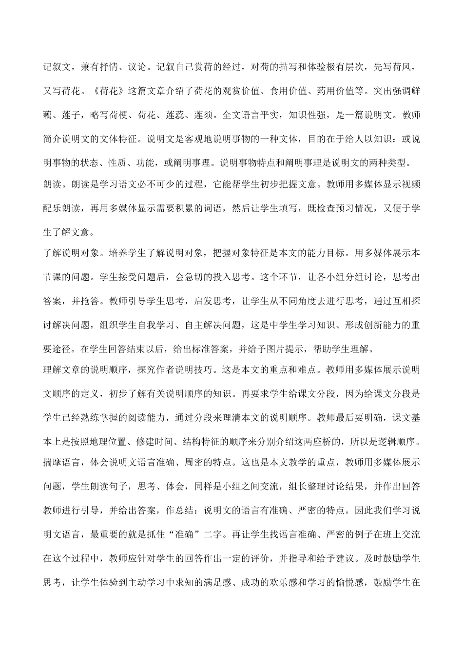 八年级语文《中国石拱桥》说课稿_第3页