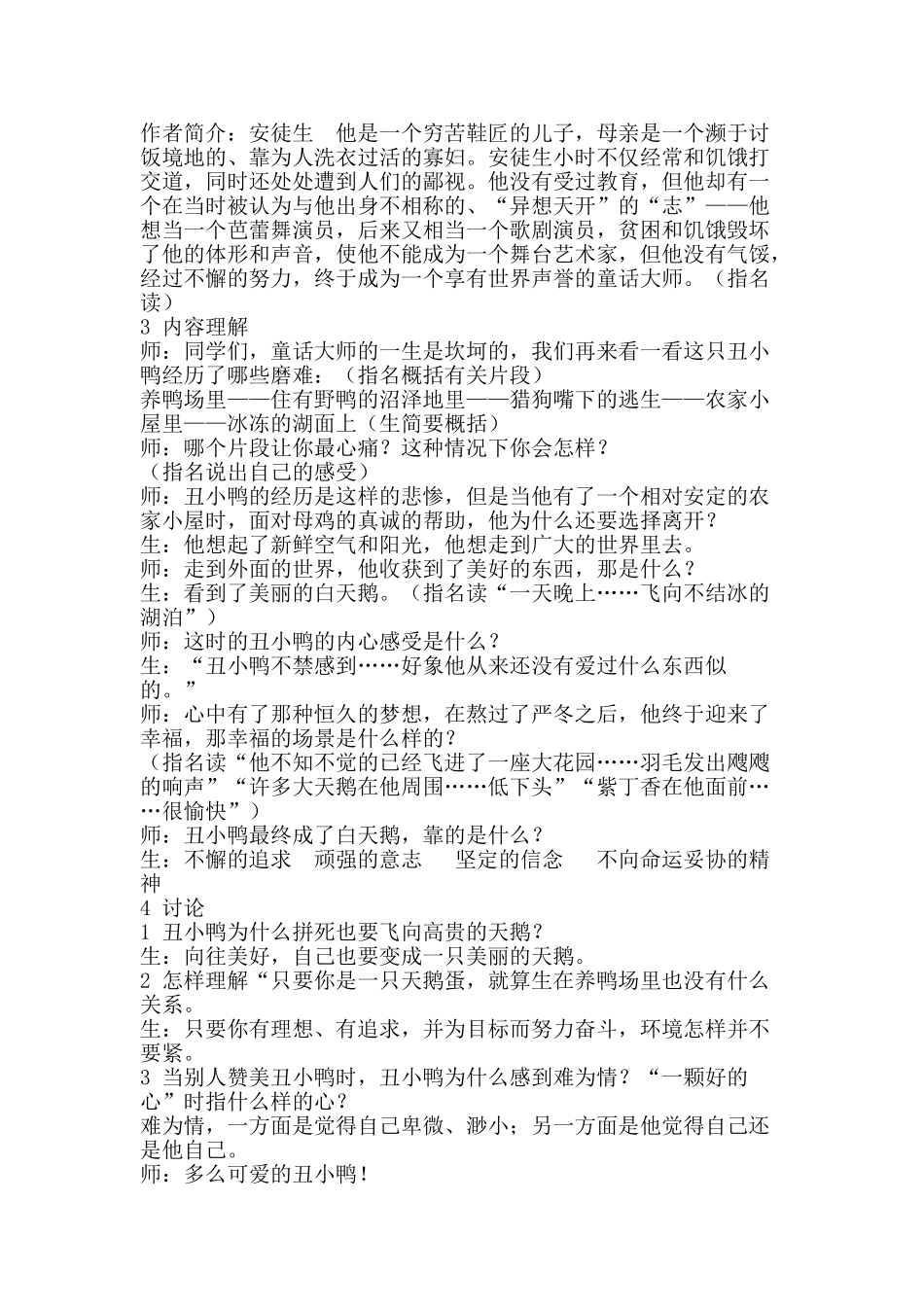 八年级语文《丑小鸭》教案人教版新课标_第2页