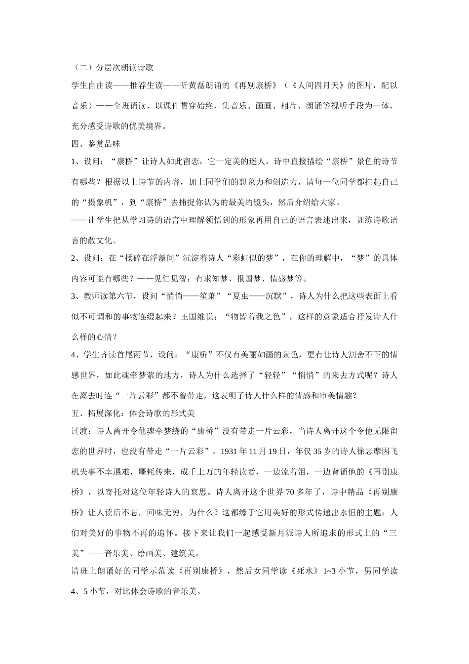 八年级语文《中国现代诗歌五首》教学设计_第2页