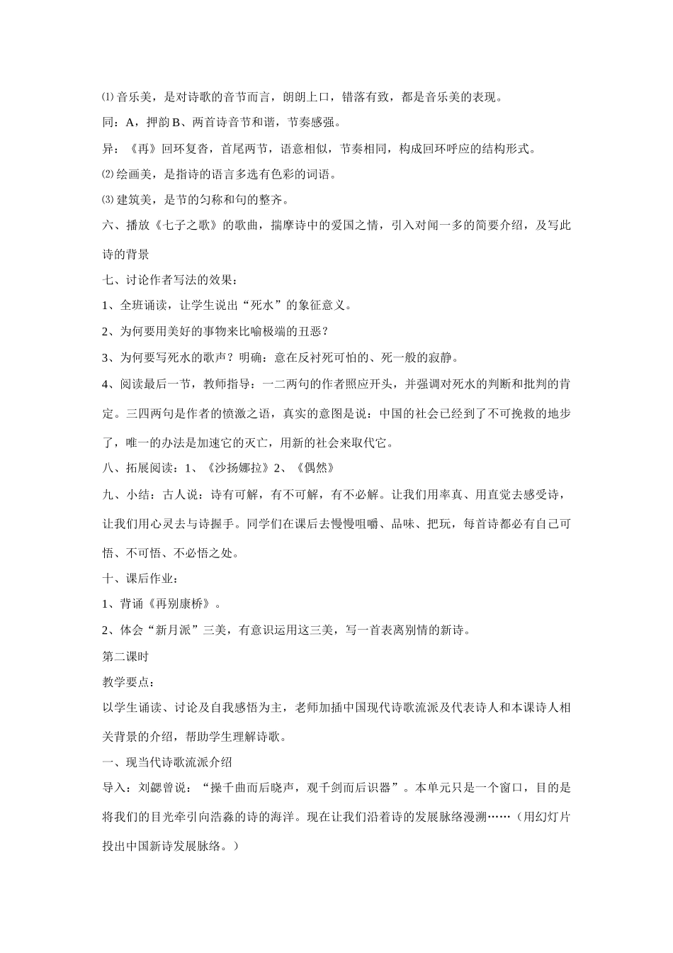 八年级语文《中国现代诗歌五首》教学设计_第3页