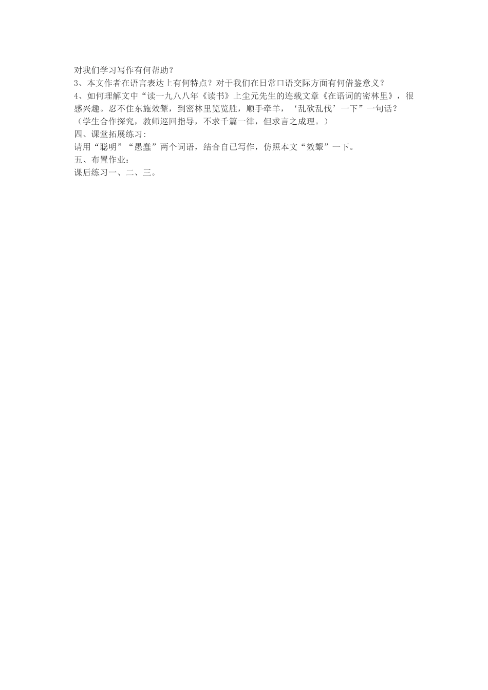 八年级语文《东施效颦话语词》教学设计北师大版_第2页