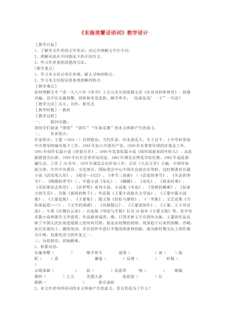 八年级语文《东施效颦话语词》教学设计北师大版