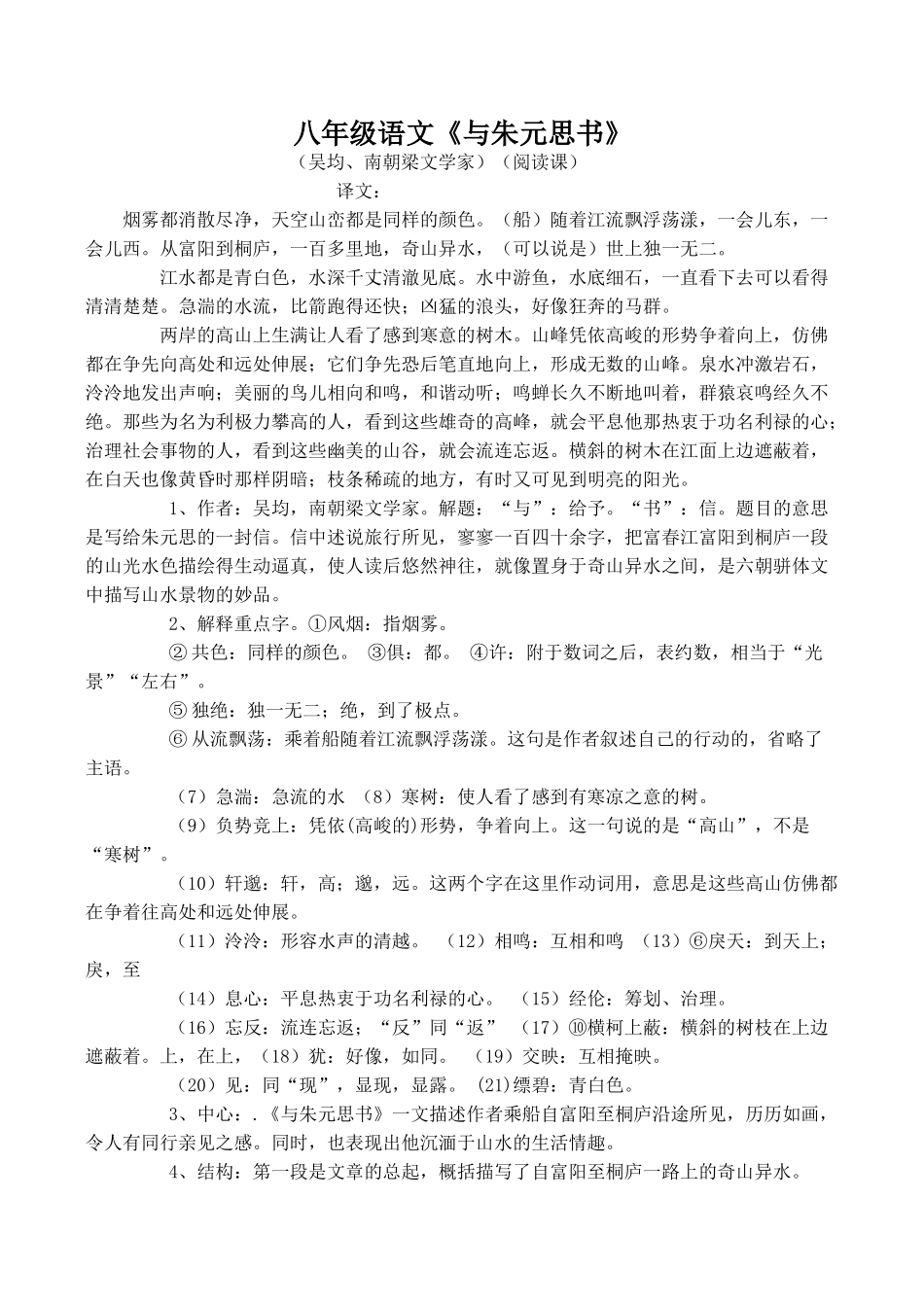 八年级语文《与朱元思书》_第1页