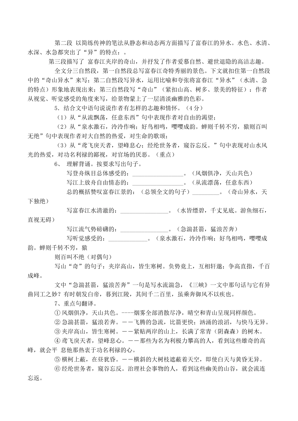 八年级语文《与朱元思书》_第2页