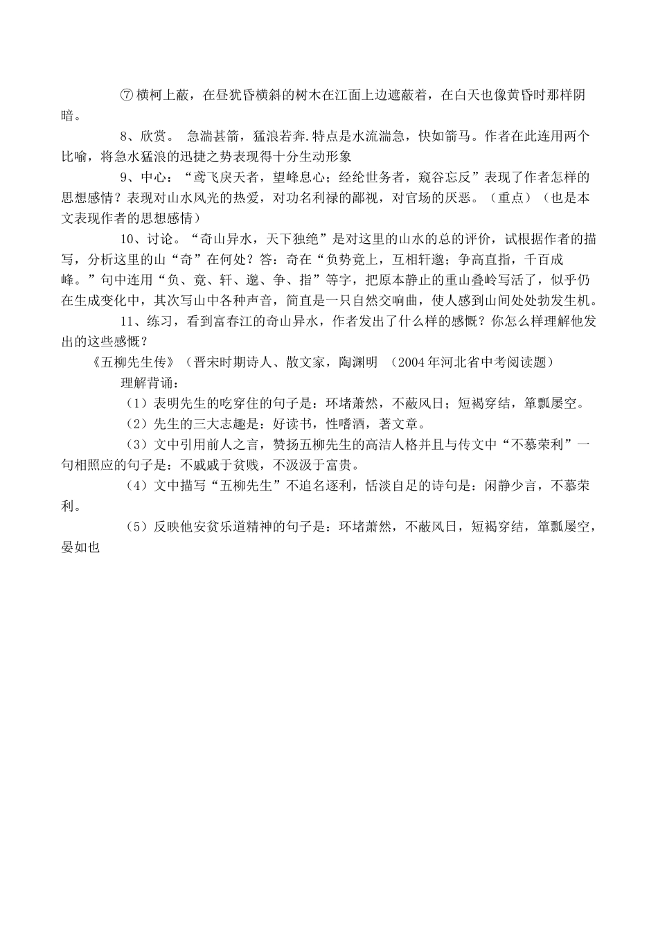 八年级语文《与朱元思书》_第3页