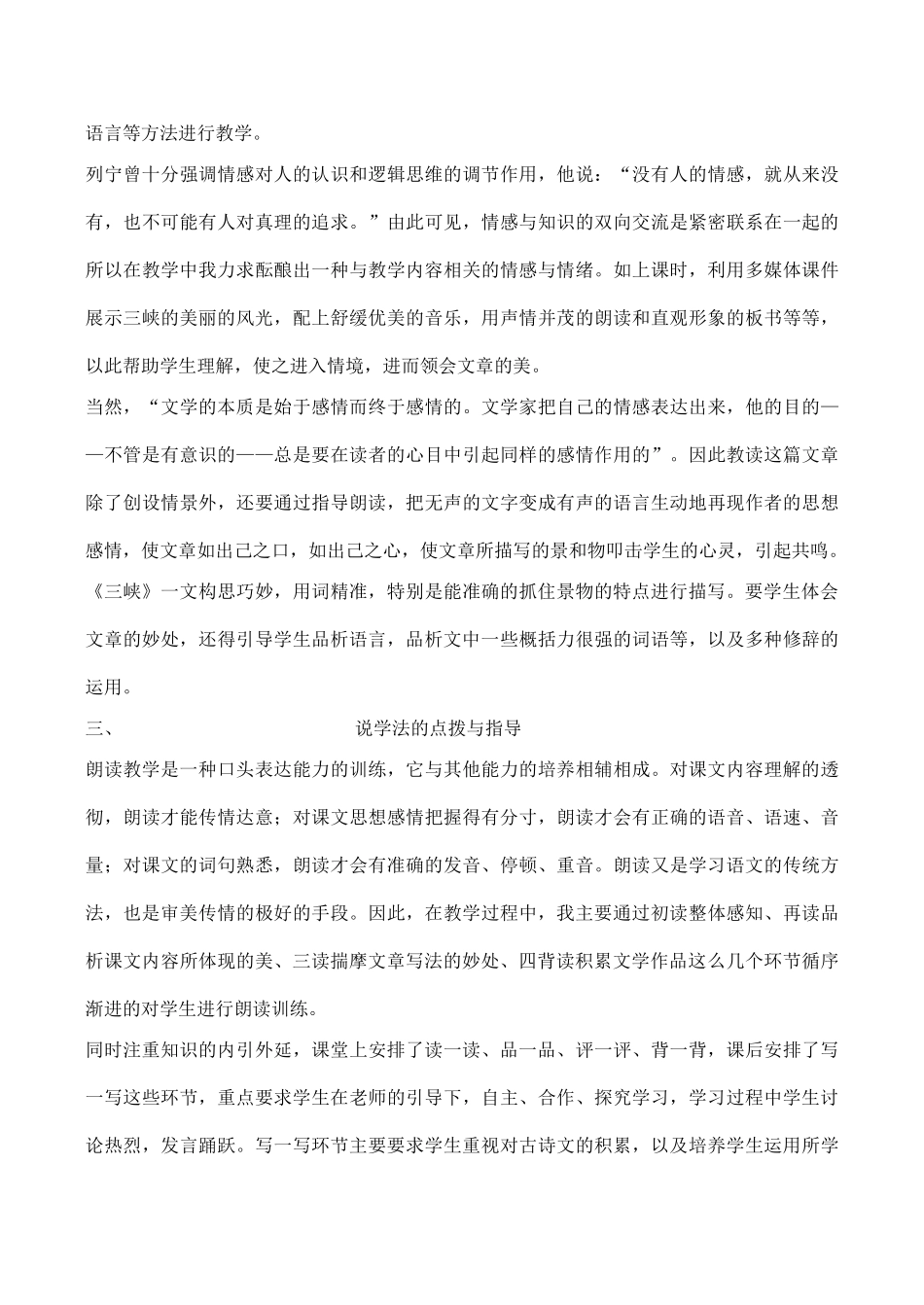 八年级语文《三峡》说课稿1_第2页