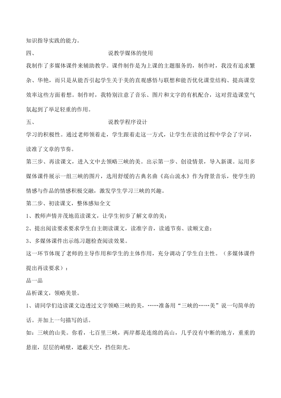 八年级语文《三峡》说课稿1_第3页