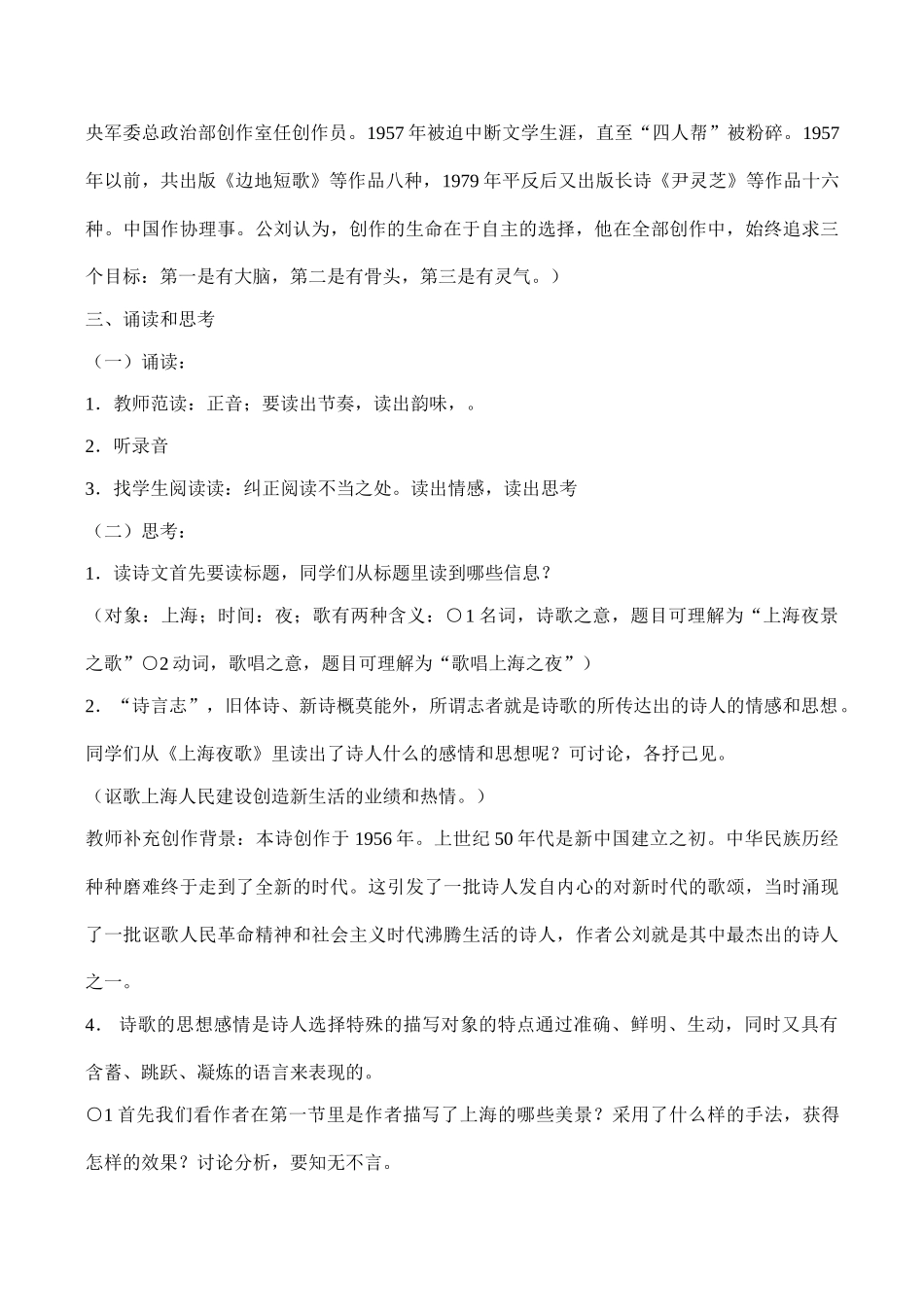 八年级语文《上海夜歌》教学设计_第2页