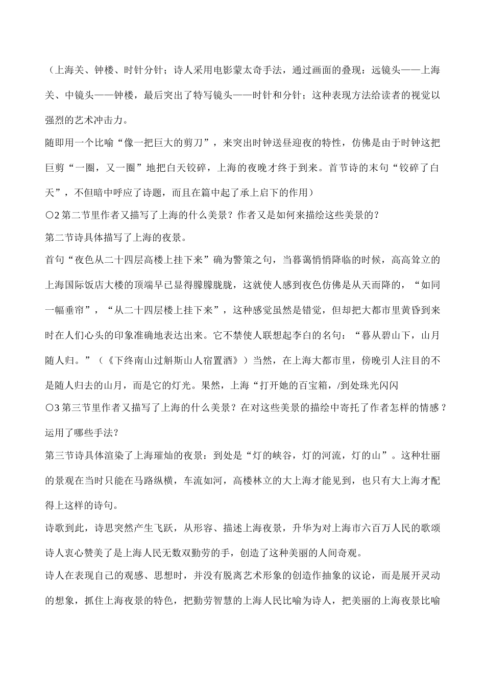 八年级语文《上海夜歌》教学设计_第3页