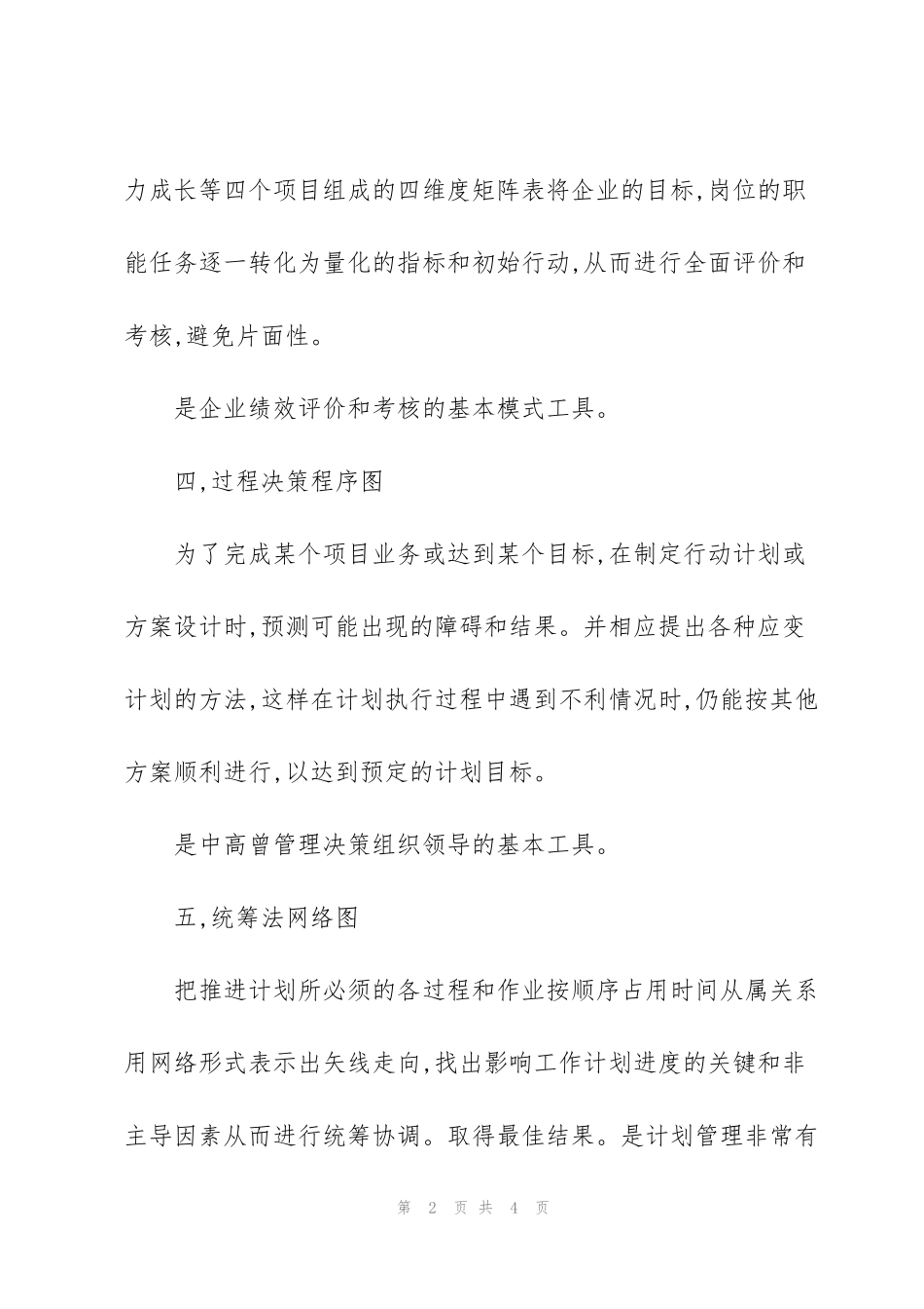 过程质量控制常用10种工具_第2页