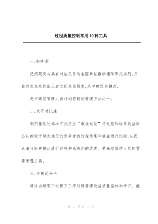 过程质量控制常用10种工具