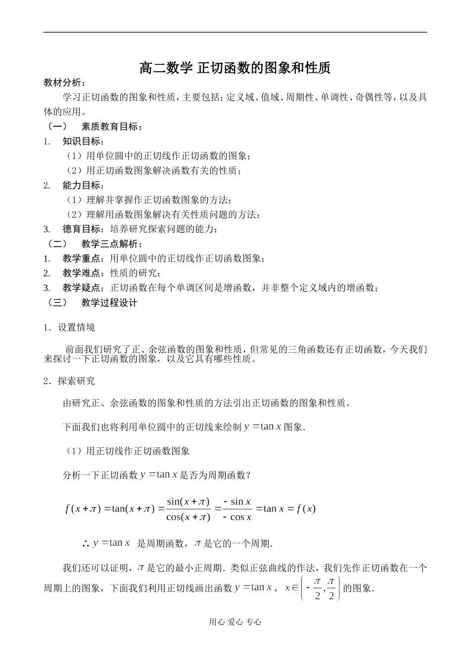 高二数学 正切函数的图象和性质_第1页