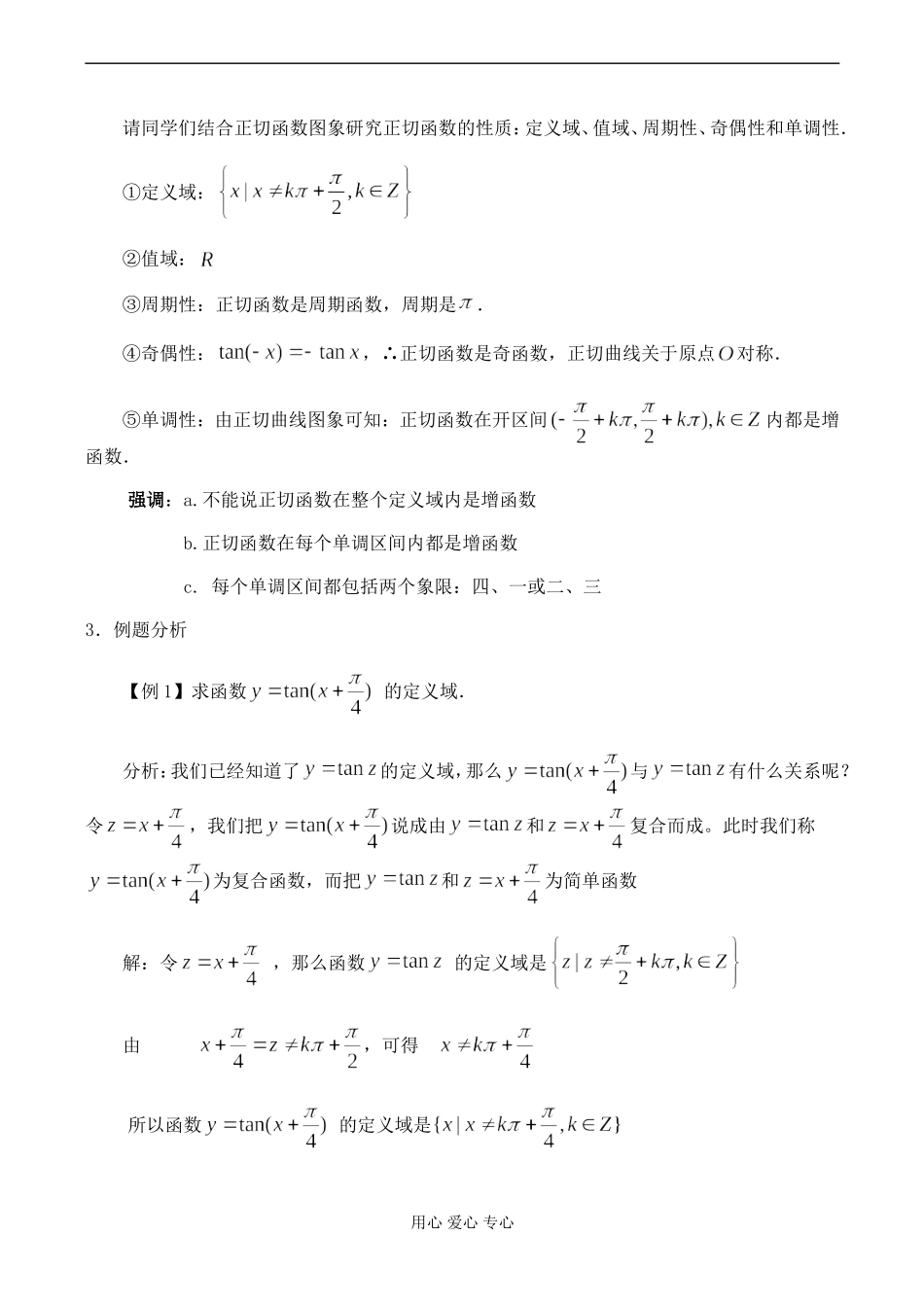 高二数学 正切函数的图象和性质_第3页