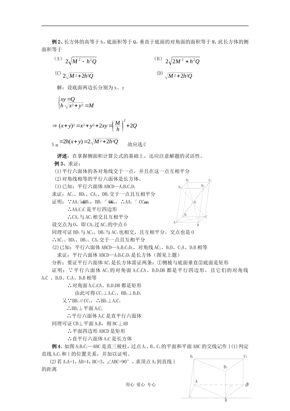 高二数学 棱柱同步教案 新人教A版_第3页