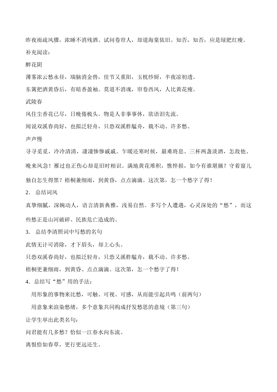 八年级语文《一剪梅》教案2_第2页